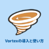 Vortexの導入と使い方｜skyrimshot
